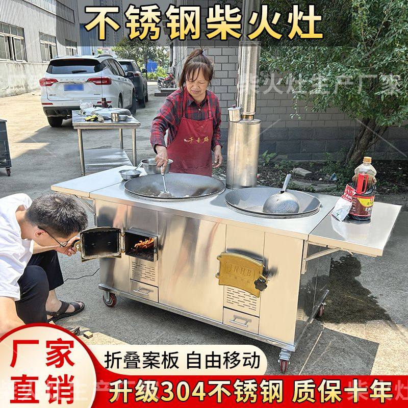 农村户外不锈钢柴火灶烧木柴家用移动柴火鸡地锅灶大铁锅炖灶台桌