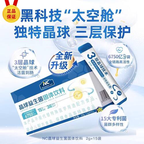 Nutrition Care澳洲纽新宝NC晶球益生菌固体饮料30g盒装健康食品