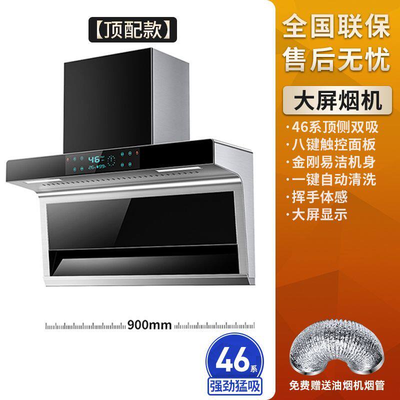 阿拉好太太超薄顶侧双吸抽油烟机大吸力家用厨房自动清洗吸油烟机