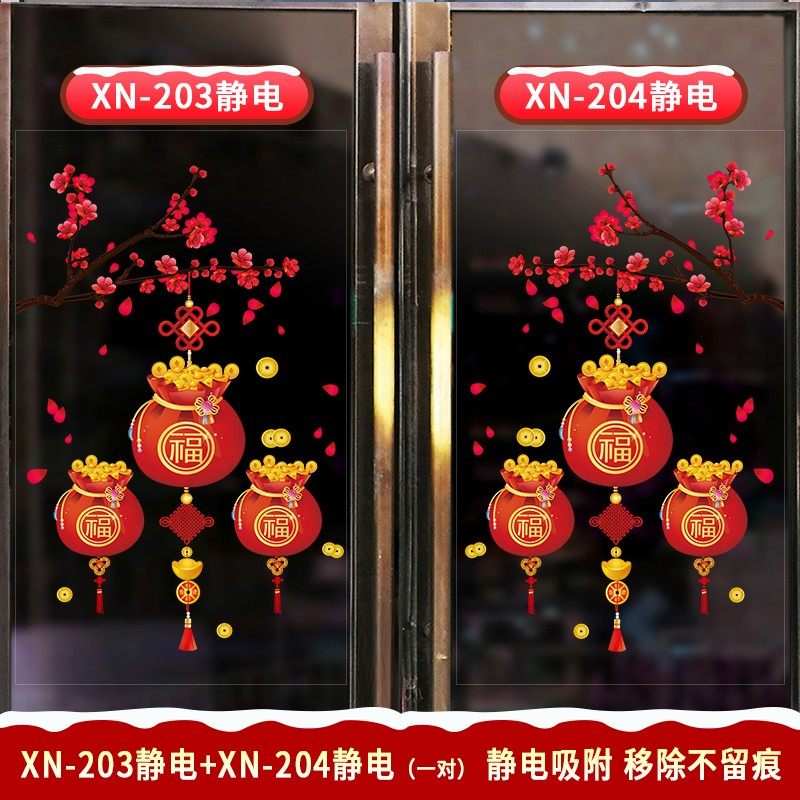 2026新年静电窗花贴纸春节乔迁玻璃门贴画过年喜庆装饰布置福字贴