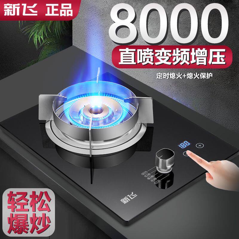 新飞增压燃气灶煤气灶单灶家用台式嵌入式天然气液化气灶单个猛火