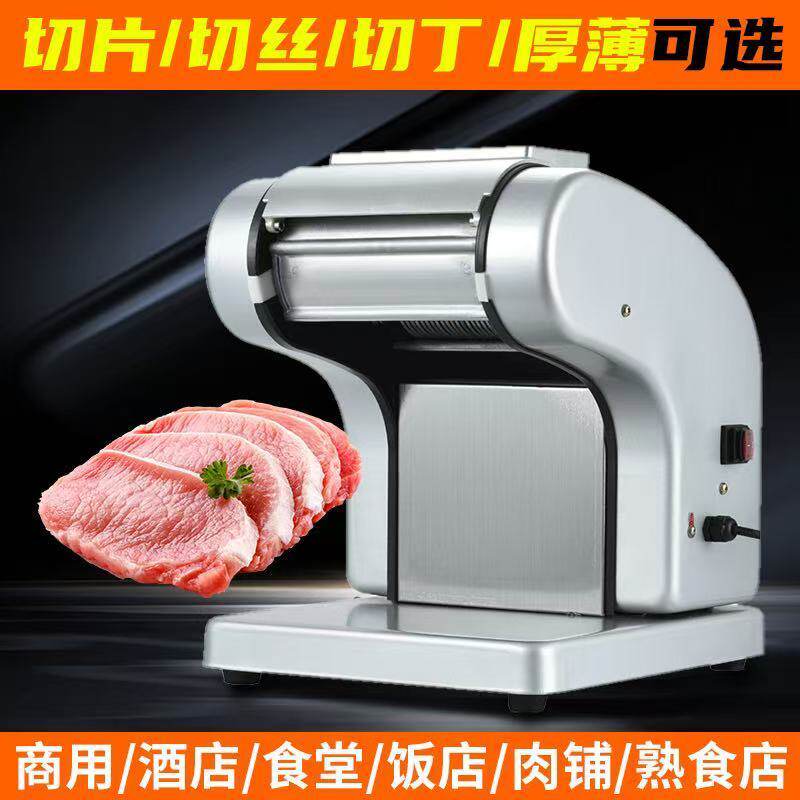 切肉机商用台式大功率切片切丝全自动多功能电动小型切菜机肉铺用