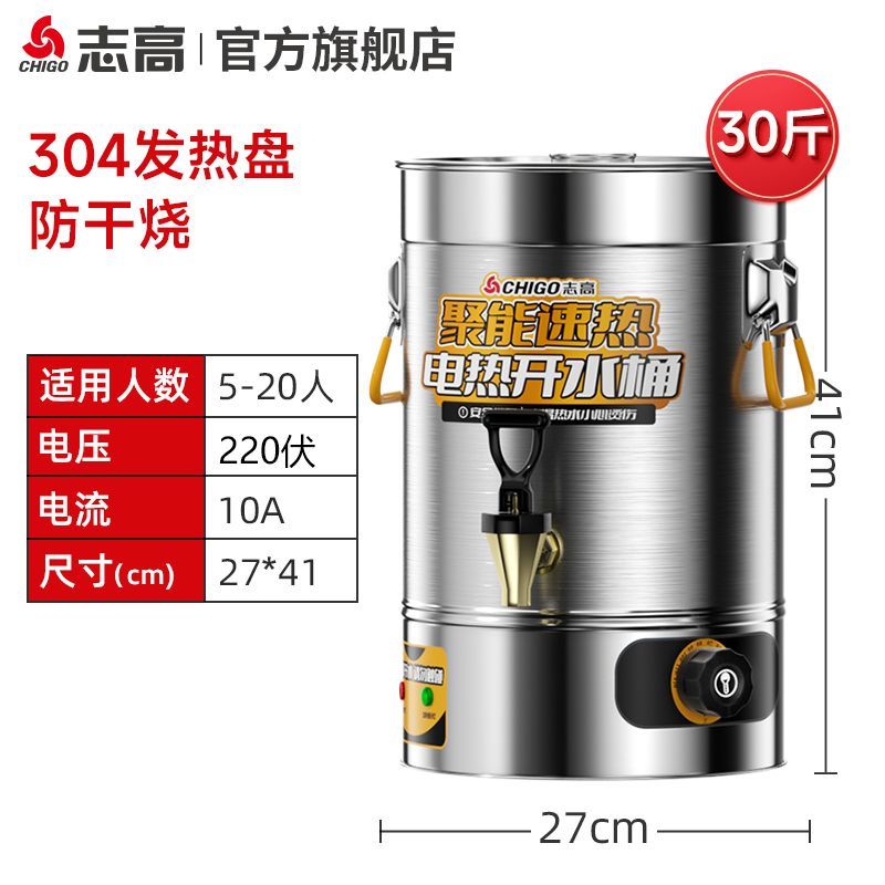 志高开水器商用餐饮店奶茶店月子电热烧水桶防烫家用双层开水桶。