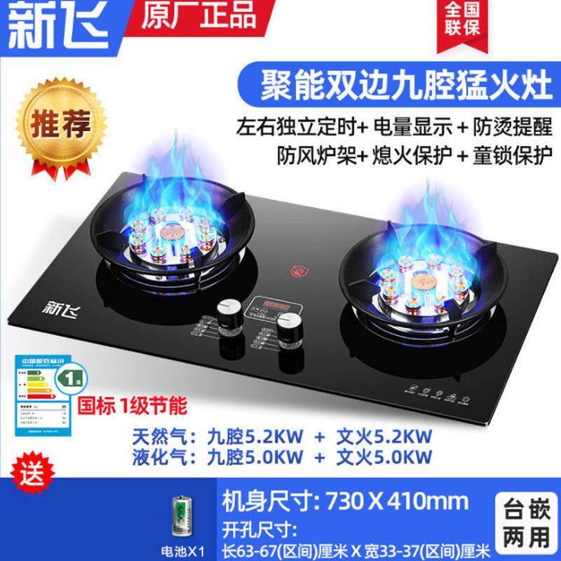 新飞燃气灶家用天然气液化气双灶台式嵌入式煤气灶节能猛火灶炉具