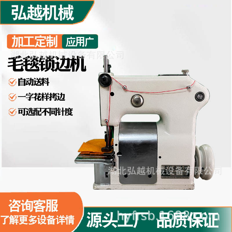 宇箭工业缝纫机1-2 贝形迹 贝壳机 毛毯锁边机厂家直销
