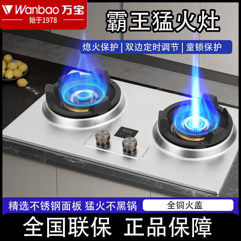 万宝家用不锈钢燃气灶台嵌两用天然气液化气纯铜火盖家用猛火灶
