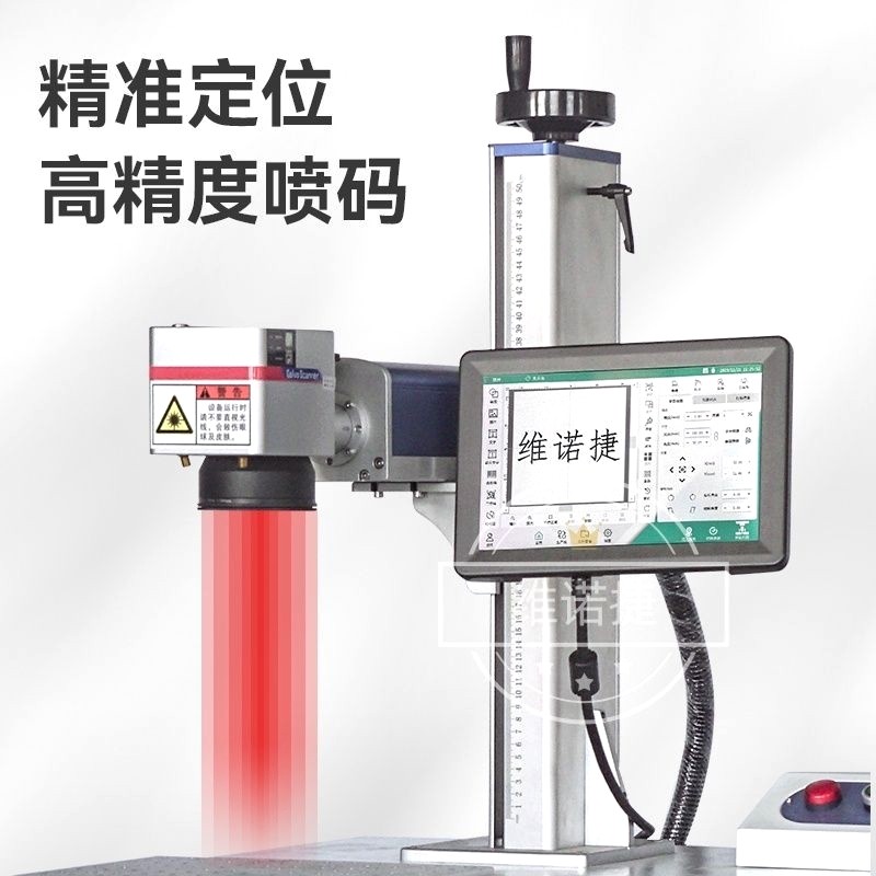 维诺捷小型激光喷码机生产日期全自动流水线手持式激光打刻机刻字