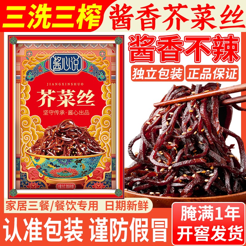 山东特产油焖咸菜丝黑金丝酱香咸菜即食芥菜开胃下饭菜商用