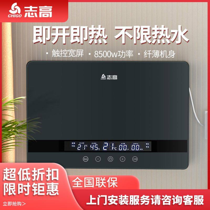 志高即热式电热水器电家用速热小型卫生间快热式洗澡沐浴理发店