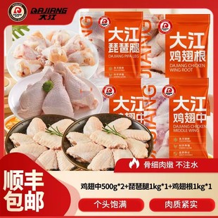 大江 冷冻鸡中翅500g*2+鸡翅根1kg+琵琶腿1kg顺丰包冰率不含冰 甄
