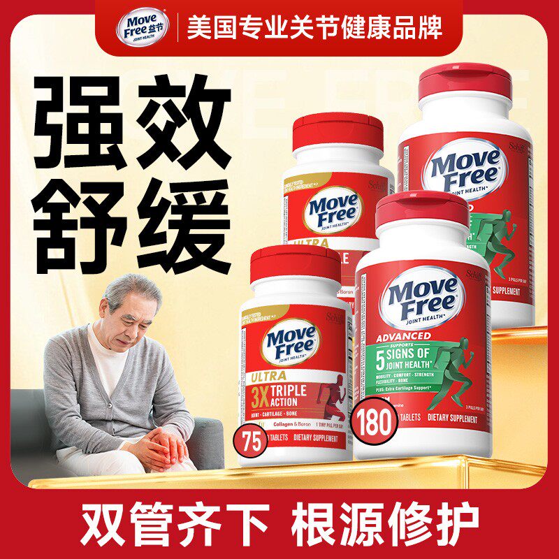 1+12MoveFree益节 绿标氨糖软骨素180粒+骨胶原75粒 H