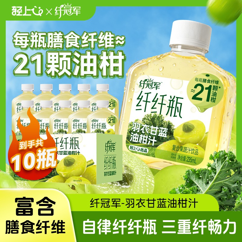 羽衣甘蓝油柑汁风靡自律圈果蔬纤纤瓶好原料高膳食纤维+益生元