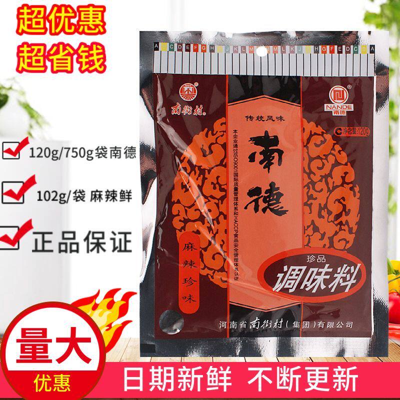 正品南德调味料120g750g麻辣鲜102g南街村炒菜调料价河南