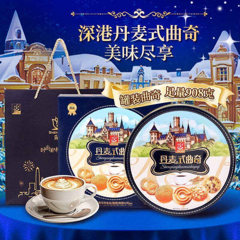 2025年丹麦式曲奇饼干908克礼盒装新年送礼休闲零食下午茶点心
