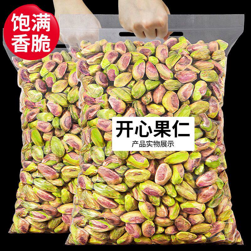 开心果仁500g袋装非原味无添加坚果每日干果烘培孕妇零食250g