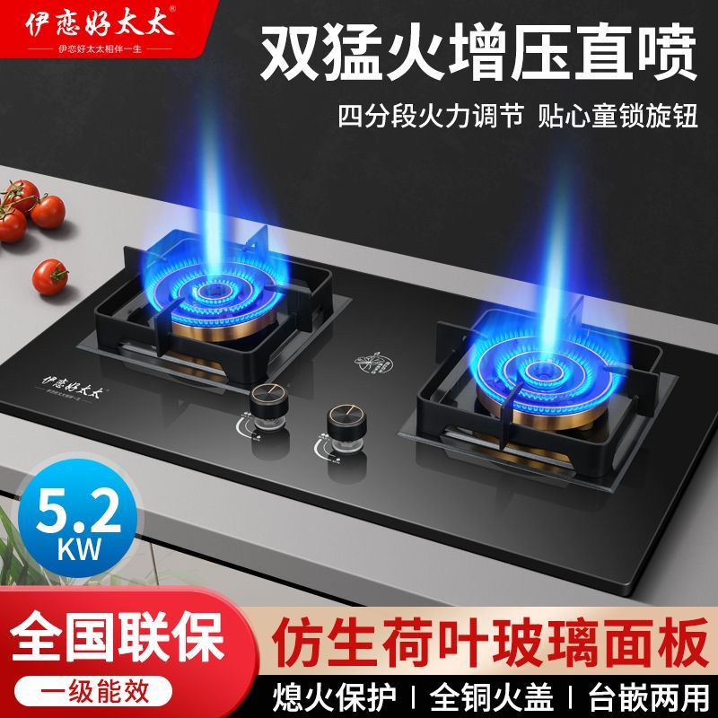 伊恋好太太燃气灶双灶液化气台式天然气炉具猛火嵌入煤气直喷节能
