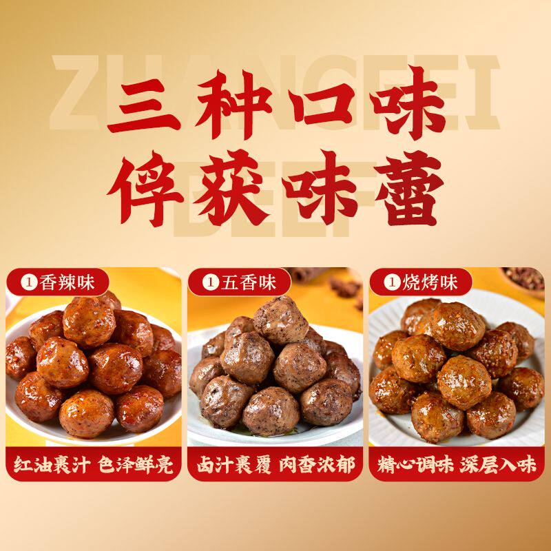张飞牛肉丸开袋即食牛肉零食香辣丸子独立包装四川特产麻辣零食