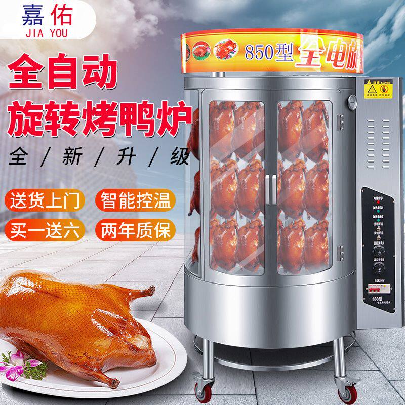电烤鸭炉商用全自动旋转燃气鱼肉850烤鸡立式烤炉圆形五花肉