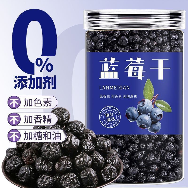 精选孕妇儿童零食原味蓝莓干无添加东北土特产蓝梅
