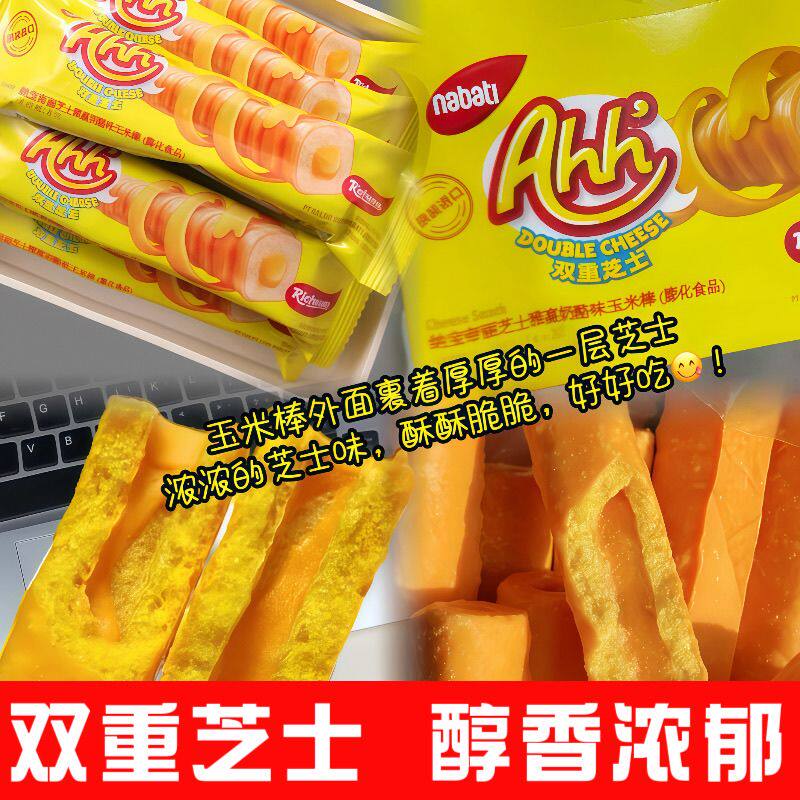 纳宝帝NABATI丽芝士奶酪玉米棒夹心卷威化饼干解馋追剧休闲零食
