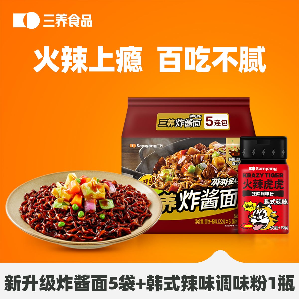 SAMYANG国产三养韩国正宗炸酱面拌面韩式方便面干拌面泡面组合