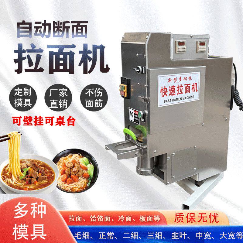全自动拉面机液压电动饸饹机商用壁挂式拉面机自动断面不锈钢冷面