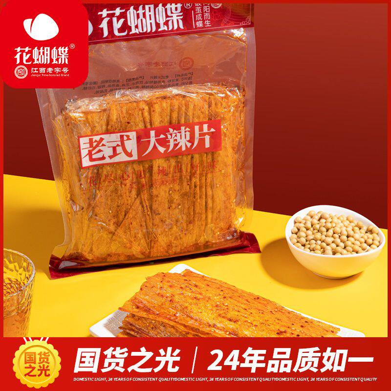 新花蝴蝶江西萍乡豆皮手撕老式大辣片80后儿时怀旧小吃麻辣条小零