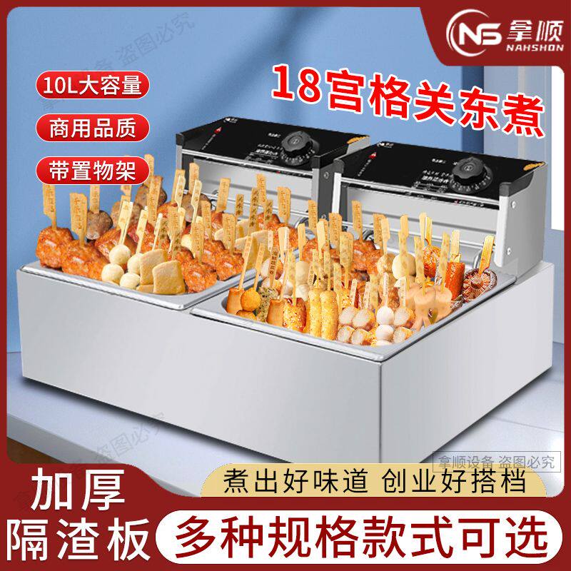 关东煮机器商用电煮面格子锅小吃串串香专用锅麻辣烫设备创业摆摊