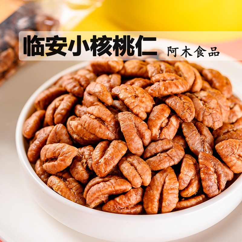阿芷木新货临安山核桃仁净含量500g/罐正宗原味小核桃仁肉