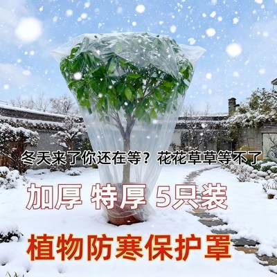 植物防冻保护罩冬天花保温罩室外冬季过冬袋庭院树木盆栽防寒温室