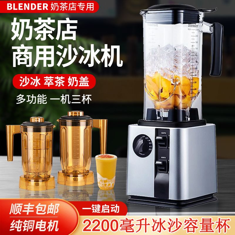 沙冰机商用奶茶店多功能全自动萃茶奶盖机大功率果汁奶昔机破壁机