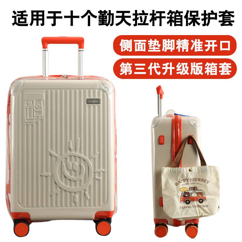 行李箱保护套十个勤天适于同款专用免拆卸拉杆箱旅行箱防尘套20寸