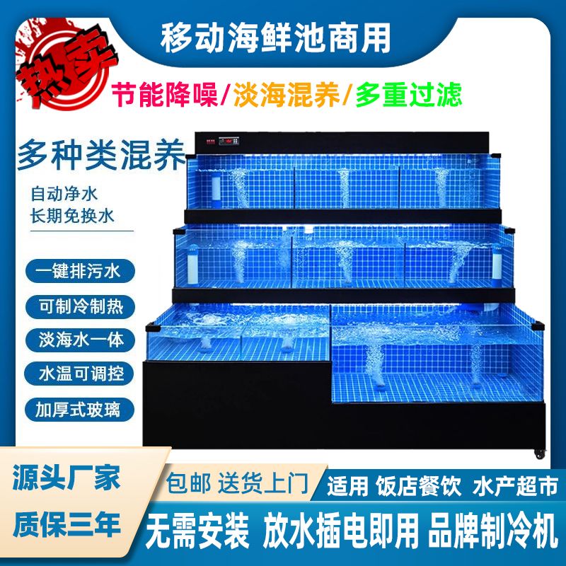 三层鱼缸商用超市饭店移动海鲜鱼缸专用恒温制冷机一体龙虾贝类池