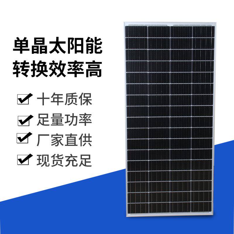 太阳能板200W瓦单晶光伏板组件太阳能发电大功率一体电子围栏全套