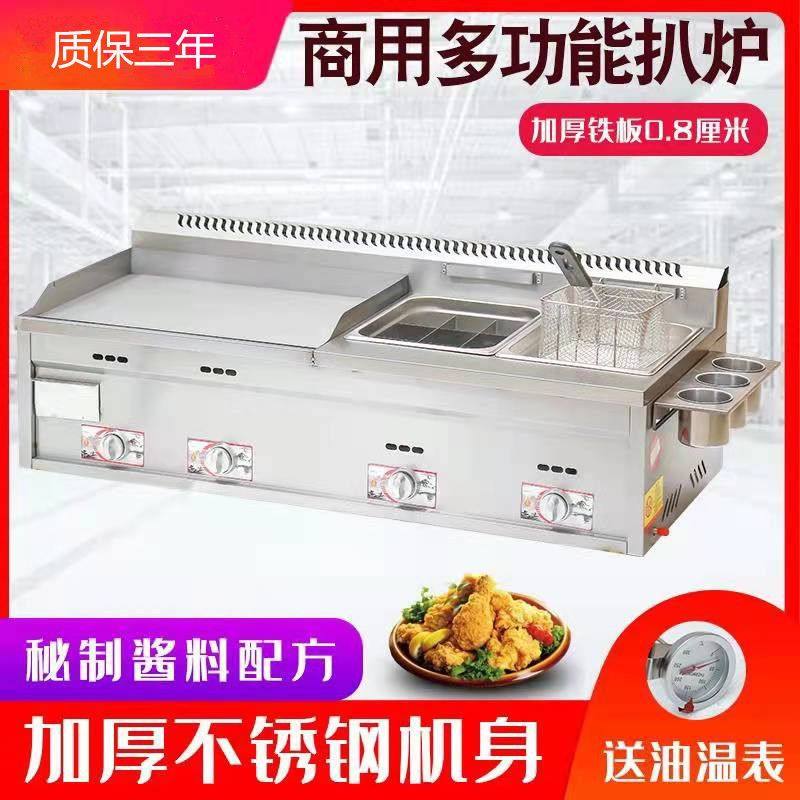 手抓饼机器商用燃气摆摊铁板烧铁板鱿鱼烤冷面电热扒炉炸炉一体机