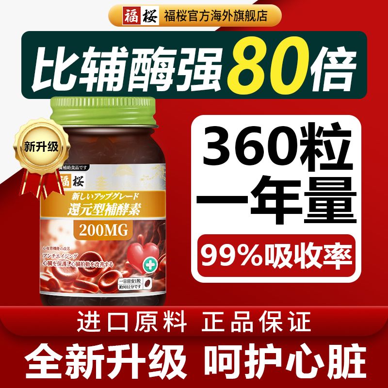强效还原性辅酶q10软胶囊日本进口中老年心慌胸闷呵护心脏保健品