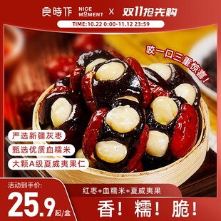 良时作抱福枣暴富枣抱富枣夹血糯米夏威夷果仁新疆灰枣零食200g