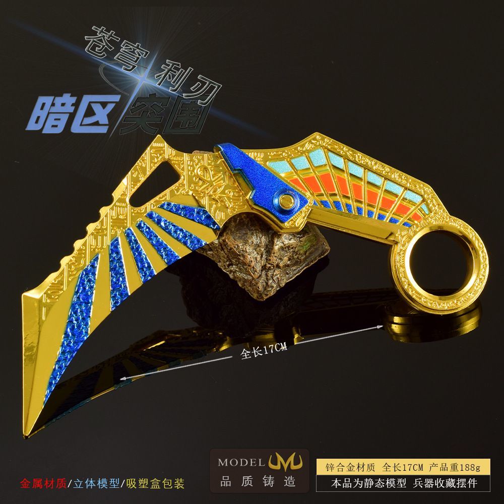 暗区突围游戏周边苍穹利刃金属武器模型实物道具手办摆件工艺品
