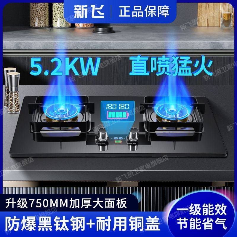 新飞燃气灶双灶直喷猛火灶家用嵌入式天然气台式液化气灶煤气灶炉