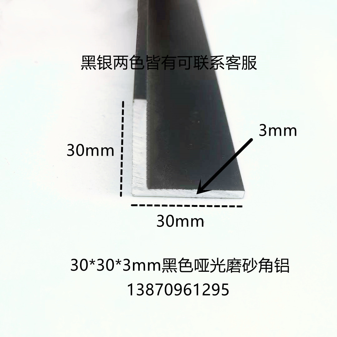 角铝30*30*3mm铝合金型材直角90度角铝包边压条墙角条L型铝 7字铝