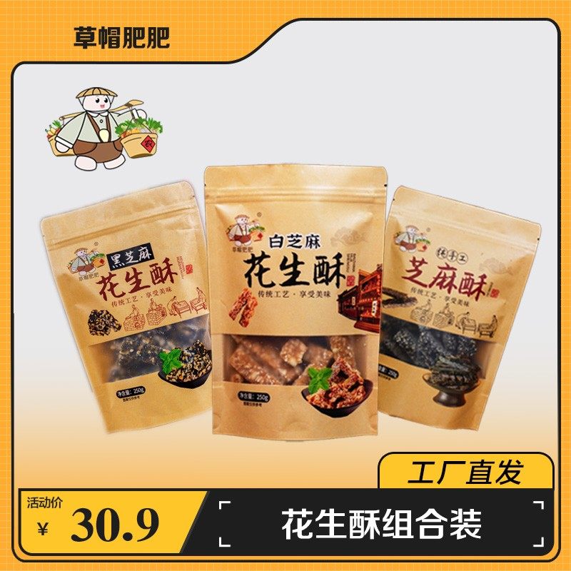 【组合装】黑芝麻白芝麻花生酥产品零食下午茶山东特产小吃糕点美