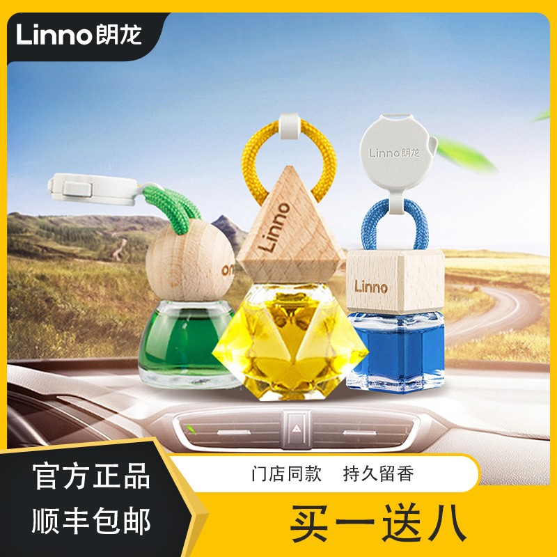Linno/朗龙车载香水香薰香氛挂件车内饰用品摆件除味提神正品精油