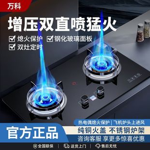 万科燃气灶双灶家用嵌入式天然气灶台式液化气灶猛火煤气灶煤气灶
