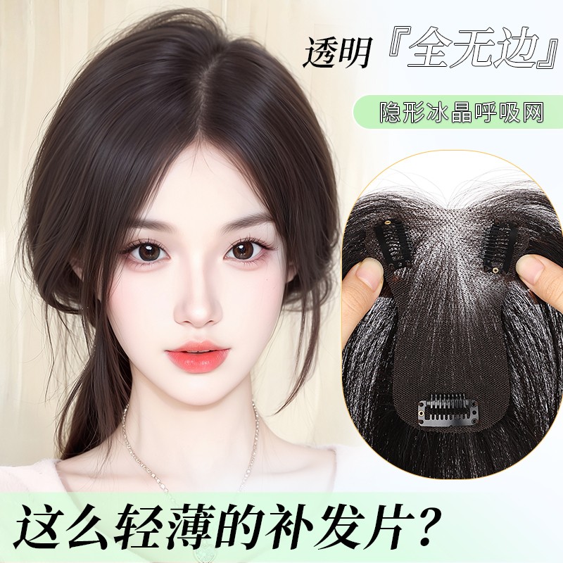 清凉透明网-魅丝秀假发女真发全手织无痕高颅顶头顶补发片