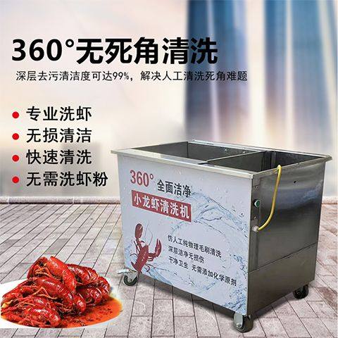 商用全自动小龙虾田螺金蝉夜市海鲜馆清洗机防人工毛刷清洗机厂家