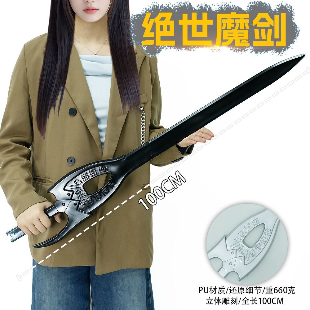 绝世好剑风云雄霸天下周边1米刀剑道具刀剑模型摆件男孩耍帅道具