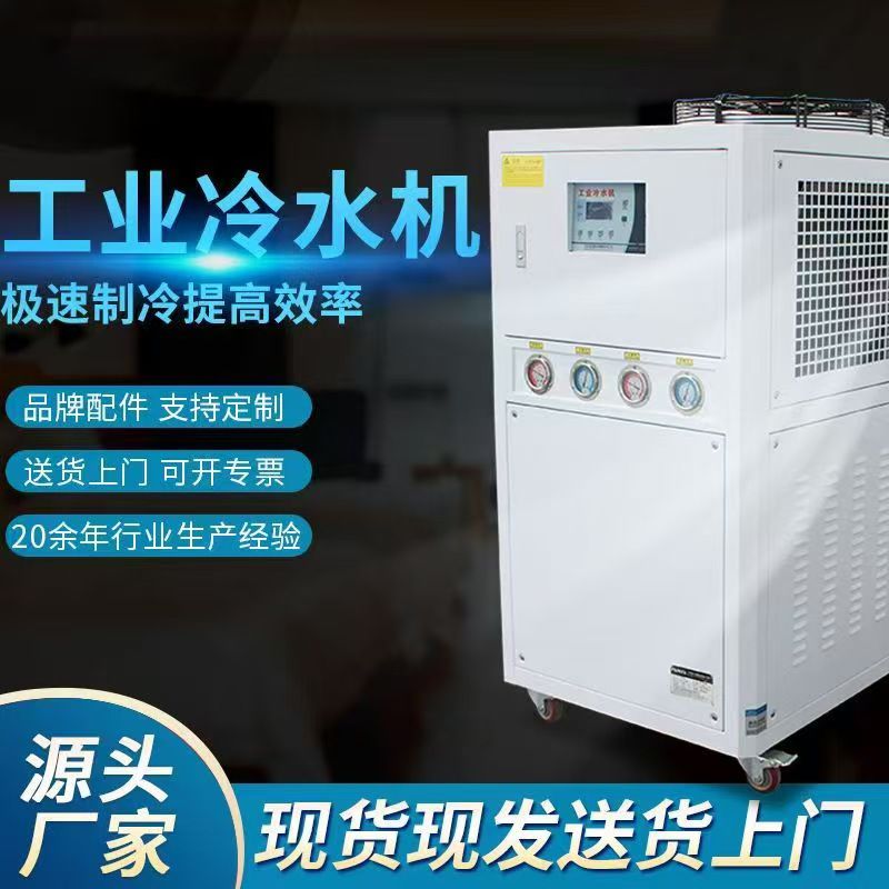 工业冷水机风冷式冰水机水循环水恒温模具冷却注塑制冷机5P冷水机