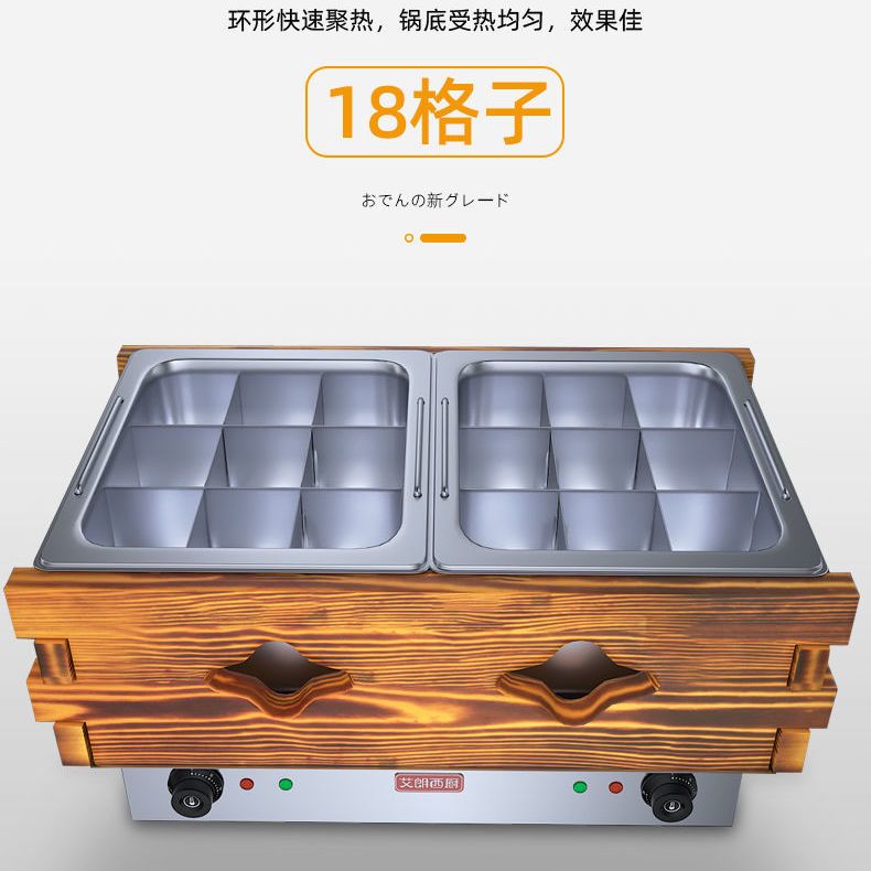 关东煮机器商用电热18格关东煮设备串串香设备锅麻辣烫锅小吃设备