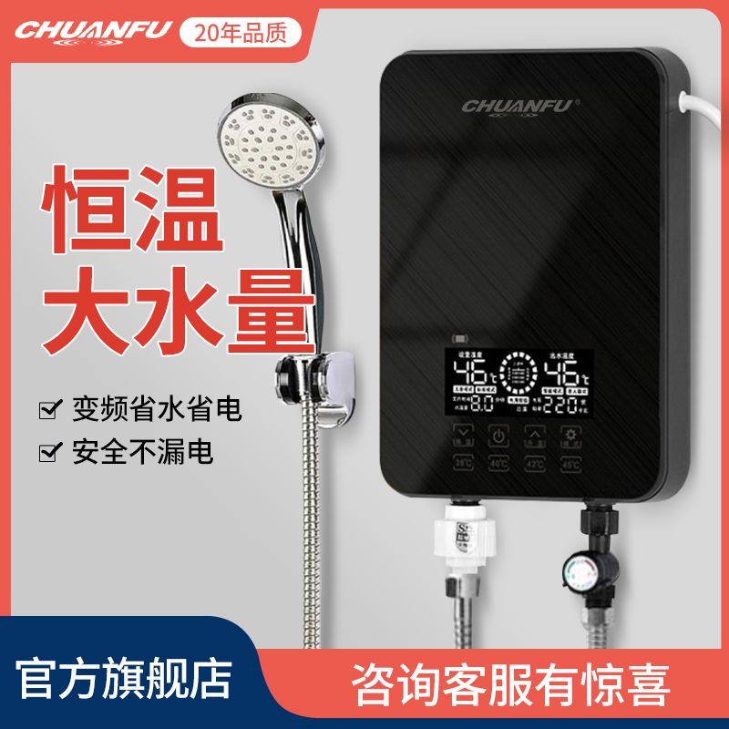 传福即热式电热水器洗澡淋浴器恒温速热小型免储水家用热水器