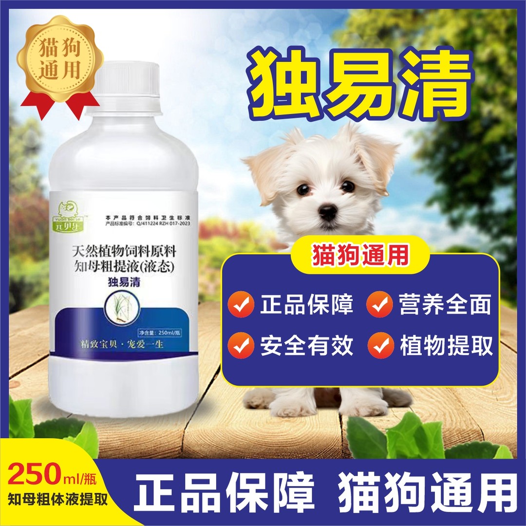 独易清250ml猫狗通用咔壳窝壳植物提取窝咳用品安全宠物专用高效